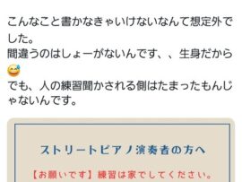 【悲報】ストリートピアノ「練習は家でしてこい、ここで練習するな」めちゃくちゃ炎上している模様　寛大な5ch民なら当然許すよな？