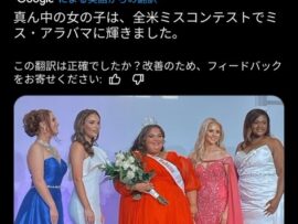 米国さん、ポリコレ配慮し過ぎて狂ってしまう