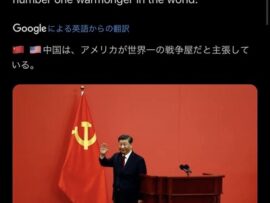 【速報】 中国、声明「アメリカは世界一の戦争屋である」