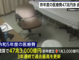 【令和5年度】国が国民のために全国の医療機関に支払った医療費４７兆円で過去最高ｗｗｗｗｗｗ