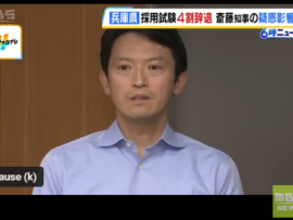 【悲報】今年の兵庫県職員採用試験4割が辞退に斎藤知事「少子化含めていろいろな状況がある」ええ・・・