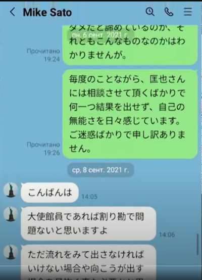 【画像】ベラルーシで逮捕の日本人、本物の可能性　公安傘下の警察庁警備局外事情報部とのLINEのやり取りなど公開されてしまう