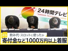 【5ch】日テレきしょすぎて草。寄付金横領で水卜麻美が号泣謝罪会見、謝罪行脚