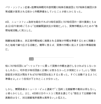 【悲報】ユン大統領、軍の特殊部隊に「敵は北朝鮮である」とだけ伝え目的は告げずに出動させていた