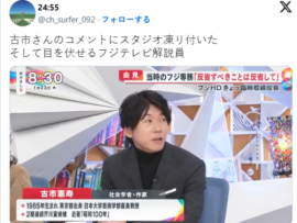 【フジテレビ】古市憲寿、中居引退で暴走　めざまし8で「日枝は辞めるべき。総務省もおかしい」スタジオ凍りつくｗｗｗ