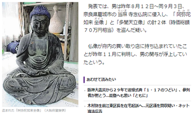 日本のお寺から盗まれた仏像、ネットオークションで発見ｗｗｗｗｗ