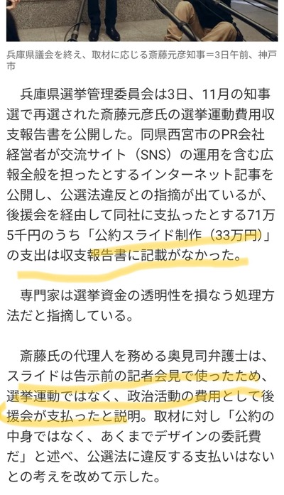 【デスノート】兵庫県知事・斎藤元彦、またPR会社社長楓ちゃんのnoteでピンチになる