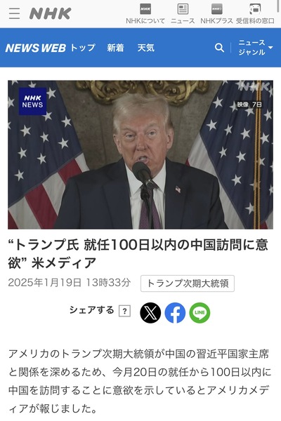 トランプ政権、さっそく中国と仲良くしてしまい石破政権の中国接近は正しかったと判明