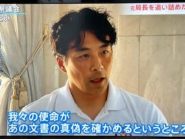 【兵庫】維新・増山誠県議、非公開の百条委音声データをN国立花氏に流出認める