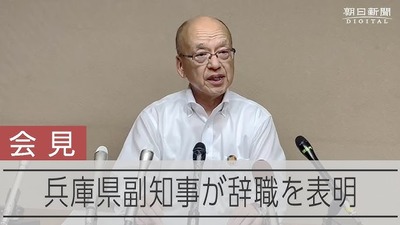 【速報】斎藤知事の右腕、兵庫副知事が実行部隊のように元局長に圧力か「退職願は受理しない。で、人事異動の内示をします」