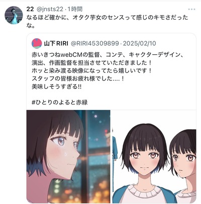 【悲報】赤いきつねのCMで怒れる女性たち、遂に制作した女性アニメーターや女性声優に攻撃を開始