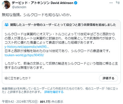 【悲報】デービッド・アトキンソン、鋭く反論するも　「役に立ちましたか？」にボコボコに鍵垢逃亡ｗｗｗ