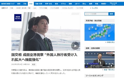 【悲報】国交相が成田空港視察「外国人旅行者受け入れ拡大へ機能強化」を指示