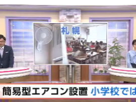 【猛暑】去年562人の熱中症搬送を記録した札幌市「学校にエアコン導入します！！」生徒「うおお」→生徒「・・・」