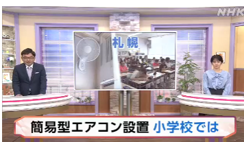 【猛暑】去年562人の熱中症搬送を記録した札幌市「学校にエアコン導入します！！」生徒「うおお」→生徒「・・・」