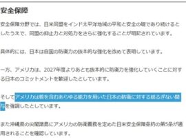 【速報】石破首相、トランプ大統領から「『核を含む』米国の全ての軍事能力を使って日本を防衛する」を引き出していた模様