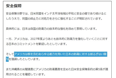 【速報】石破首相、トランプ大統領から「『核を含む』米国の全ての軍事能力を使って日本を防衛する」を引き出していた模様