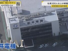 【速報】船井電機、破産直前に経営権を「1円譲渡」をしていたことが判明　契約内容に「前社長の約11億円返済免除・責任追求しない」