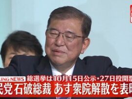 【悲報】日本の主要テレビ局、全部石破茂に釣られ失態　速報テロップで解散表明を流すも「9月30日はまだ一議員」「首相に就任は10月1日」「総理大臣じゃないのに解散表明？」