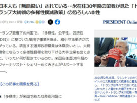 【速報】「多様性(DEI)」が米国で新たな差別用語に、対象に日本人も！今すぐ消せ！