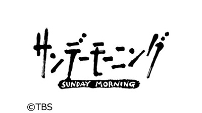 TBSサンモニ「絶対パンダ、お願いします。日本が中比にいらぬ軍事介入するのは問題。中国との関係大事な時」尖閣諸島のヘリ領空侵犯は忘れるw TBSサンモニ「絶対パンダ、お願いします。日本が中比にいらぬ軍事介入するのは問題。中国との関係大事な時」尖閣諸島のヘリ領空侵犯は忘れるw