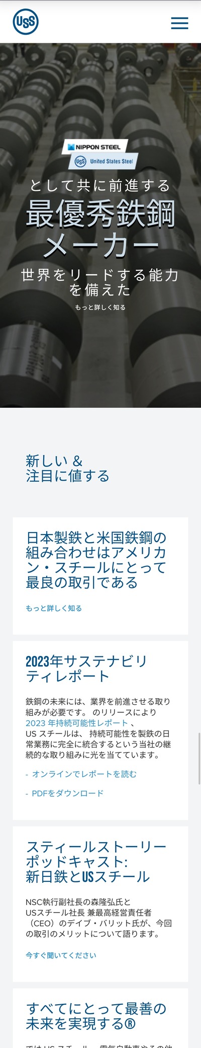 【悲報】USスチールのサイト、半分日本製鉄になってしまう・・・w