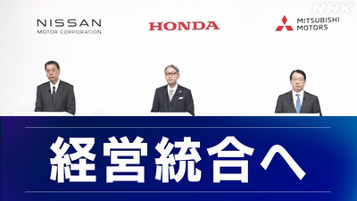 【速報】ホンダとの経営統合が破談 　ホンダからの「子会社化」提案に反発　幹部「到底受け入れられない」