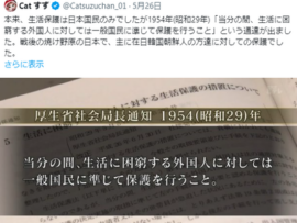 【パヨクまた負けた】在日韓国朝鮮人が生活保護求め暴動 →町山智浩「デモです」→ 杉田水脈、 行われた暴力行為を並べ「これデモですか？」