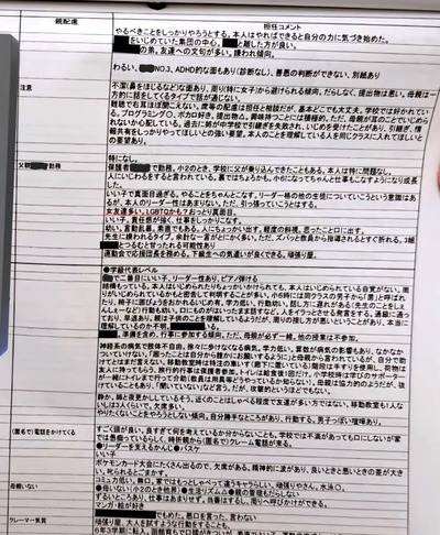 【画像有】中学教諭が生徒や家族の評価情報を体育館に置き忘れ。それを馬鹿ガキがSNS投稿、売買されるなど流出中「こんなこと書かれてるのかよ」