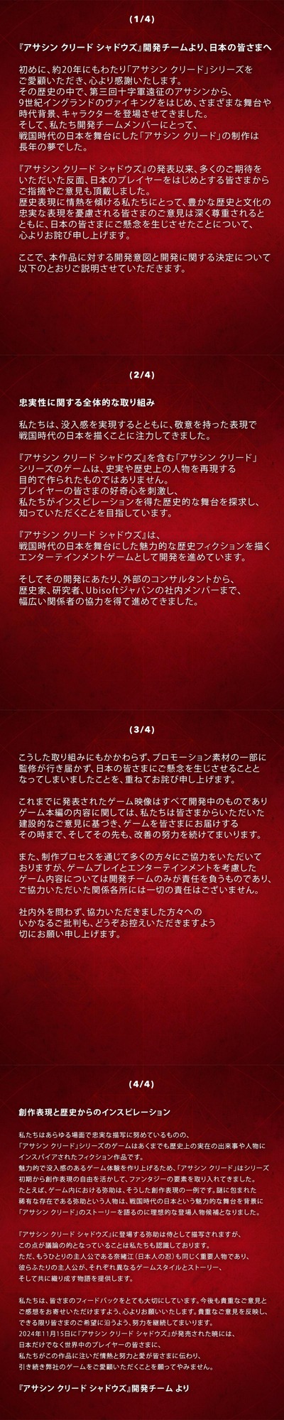 【5ch勝利宣言】UBI「アサクリでは敬意を持った表現で戦国時代を描くことに注力してきました弥助はフィクションです」