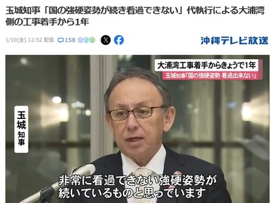 玉城知事「国の強硬姿勢が続き看過できない」最高裁判決を無視する沖縄、強硬姿勢はどちらなのか