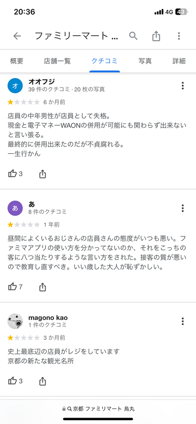 【画像】中国人観光客に「現金のみ、弁当温め拒否、箸も拒否」のファミマ店員（ハゲ）がひど過ぎて中国で大炎上