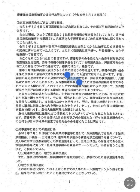 【画像】自殺した局長が書いた告発文、とある兵庫県議員とクセが似てるとワイの中だけで話題に