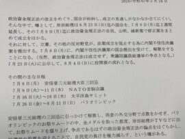 【画像】パヨ、また怪文書作成して騒ぐ　岸田政権、安倍晋三氏の三回忌をやろうとしている事を官僚がリーク