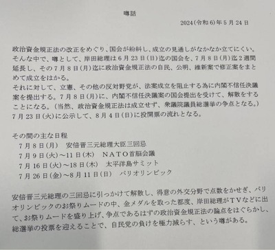 【画像】パヨ、また怪文書作成して騒ぐ　岸田政権、安倍晋三氏の三回忌をやろうとしている事を官僚がリーク