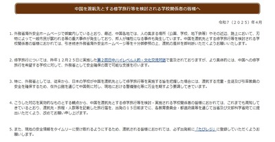 【速報】岩屋外相、外務省に梯子を外される 外務省が中国へ修学旅行に対して注意喚起「刺される事案が発生しているので、参照の上渡航の是非を御判断」 【速報】岩屋外相、外務省に梯子を外される 外務省が中国へ修学旅行に対して注意喚起「刺される事案が発生しているので、参照の上渡航の是非を御判断」