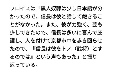 残っている弥助の記録 「少し日本語を話せた」 トーマス・ロックリー談「彼は5ケ国語を話せた。上手に日本語も話せた」