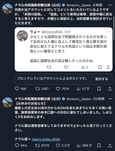 【速報】反AIさん、ナウル共和国から訴えられそう