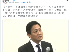 【速報】玉木雄一郎「報道はすべて事実です。進退については仲間の意見を聞きたい」 身から出た錆？ハ◯トラ？あっさり潰される