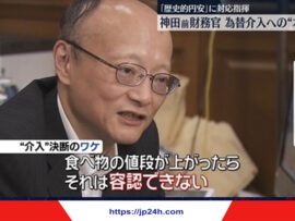 神田財務官声明 「為替介入を決断した理由。お金儲けで国民の生活が脅かされ、食べ物の値段が上がるのは容認できない」画像あり