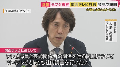 【速報】フジテレビに続いて、関西テレビも死亡「スポンサー三十数社がＣＭの差し替えなどを希望」