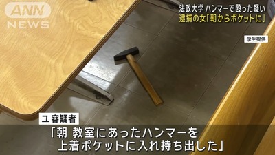 【法政大殴打事件】実際に使ったハンマーがこれ　韓国学生「軽く見られていた。学生たちを殴るしか、解決方法がないと思った」