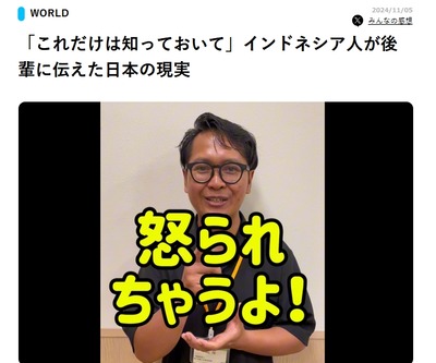 日本で暮らすインドネシア人が後輩に伝えた現実「木造アパートで10人集まって騒いでたら警察呼ばれた。みんな気を付けて」