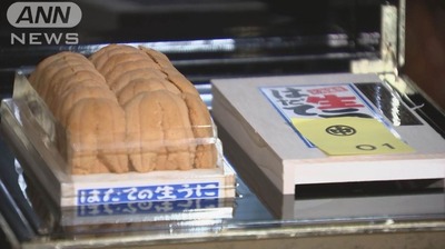 【速報】豊洲市場の初競りで史上最高値「生ウニが約400グラムで700万円」1貫40万円で提供へ