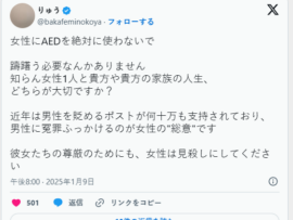 「女性が倒れていても救護やAEDは絶対NG！自分の人生､職場､大切な家族を守ろう」的な言説が大流行