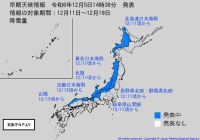 気象庁、早期天候情報を発表「10年に一度レベル寒波大雪、降雪量が平年比２３３％以上」5ch掲示板「暖冬言うてただろがい！！」