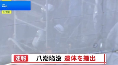 【速報】埼玉・道路沈没の男性運転手、先ほど3ヶ月ぶりに地上搬出「死亡確認」道路復旧には最大7年 【速報】埼玉・道路沈没の男性運転手、先ほど3ヶ月ぶりに地上搬出「死亡確認」道路復旧には最大7年