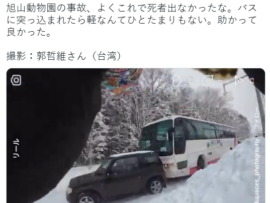 【閲覧注意】旭山事故動画が話題「観光バスが軽自動車を潰す」→観光バスの運転手が119番するも外国人で詳細伝えれず、潰れた軽から女性が助け求める