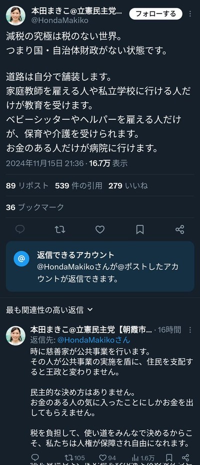 立憲民主党市議「減税の究極は税のない世界。財政がない状態。税を負担してこそ私たちは自由になれる」5ch「その極論意味あるの(´･_･`) 」