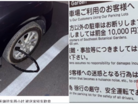 【速報】中国人　無断駐車で1万円請求される　→「日本人にｶﾂｱｹﾞされた！日本警察すら私を差別した！」